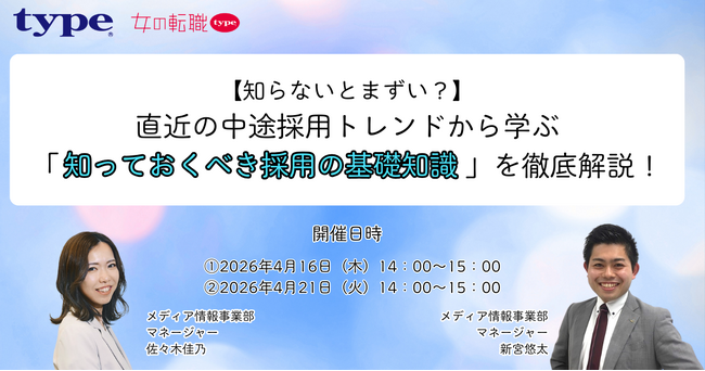 直近の中途採用トレンドから学ぶ「知っておくべき採用の基礎知識」を徹底解説。