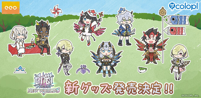 『白猫プロジェクト NEW WORLD'S』Anime Culture Center by eeoで新グッズ発売決定！ピクニックをテーマに「Horizon」シリーズのキャラクターがグラフアートに！