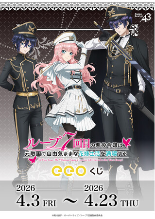 TVアニメ『ルプなな』のオンラインくじ「eeoくじ」第3弾が登場！描き下ろしイラストのリーシェたちは思わず敬礼したくなるほどカッコ可愛い!!