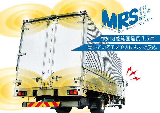 【センコー商事×カーメイト】トラック後退時の衝突事故を未然に防ぐ「ミリ波退突センサー2」を共同開発