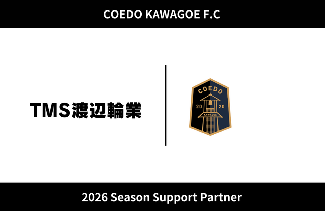 埼玉県川越市からJリーグを目指す「COEDO KAWAGOE F.C」、TMS渡辺輪業と2026シーズンのサポートパートナー契約を締結