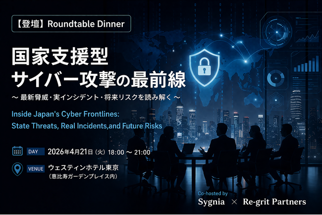 【登壇】国家支援型サイバー攻撃の最前線-最新脅威・実インシデント・将来リスクを読み解く