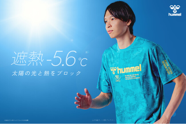 遮熱性能-5.6℃、ヒュンメルから遮熱ウェアが発売