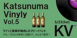 [山梨・甲州市]勝沼醸造のテラスにてワインと音楽の融合イベントを5月23日(土)に開催