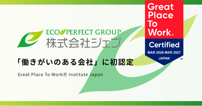 株式会社ジェブ、GPTW Japanの「働きがいのある会社」に初認定
