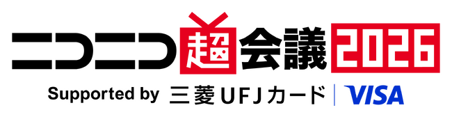 ＜2026年4月25日・26日開催＞「ニコニコ超会議2026」企画発表第3弾～超音楽祭2026、自衛隊、教育番組など公開～