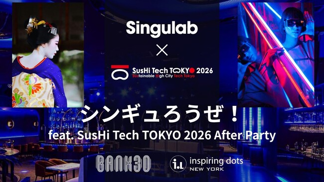 4月27日（月）シンギュラボ(Singulab)、SusHi Tech TOKYO 2026のアフターパーティーとして「シンギュろうぜ！」を開催