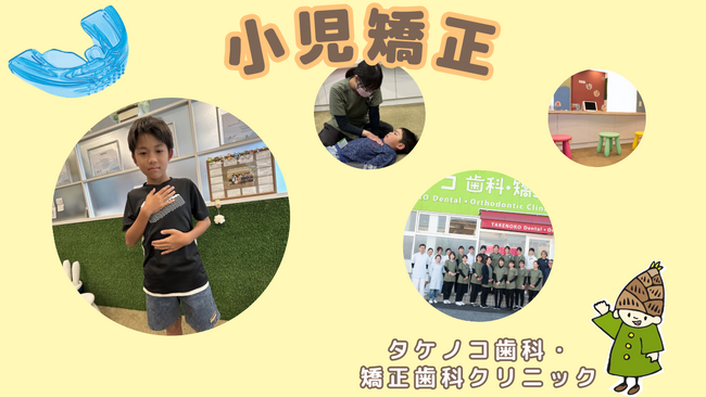 【埼玉県草加市】タケノコ歯科・矯正歯科クリニック2025年矯正相談数は470名。うち約6割が小児矯正のご相談