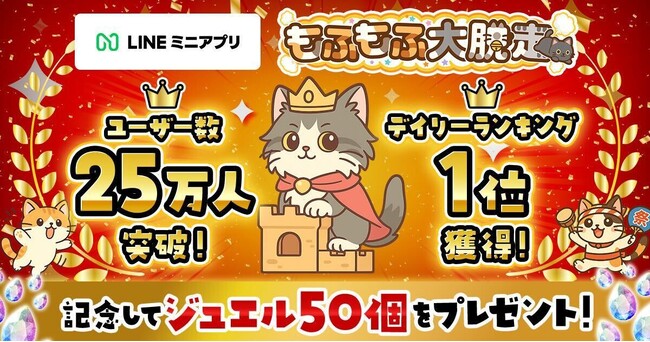POCKET RD提供の大人気LINE ミニアプリ版『もふもふ大脱走』