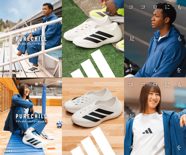 ココロにも、足にも、チルを。アディダスが提案するリカバリーサンダル PURECHILL/PURECHILL SLIDE 4月9日（木）より発売