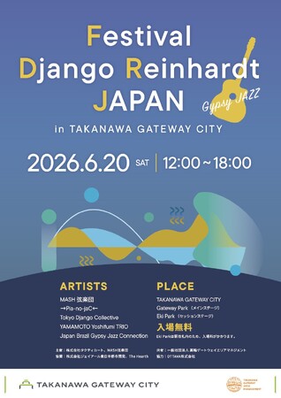 入場無料！「TAKANAWA GATEWAY CITY」で新しいジャズに出会う　Festival Django Reinhardt JAPAN in TAKANAWA GATEWAY CITY