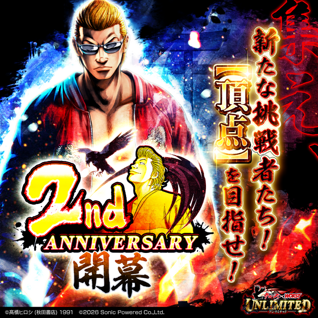 スマホゲーム 「クローズ×WORST UNLIMITED」 祝２周年！本日 ４月１０日（金）より 過去最大熱量の最高のお祭り＜２ｎｄ アニバーサリー＞ 開幕！！