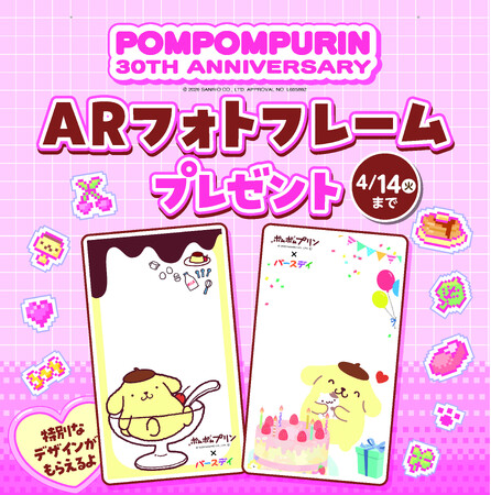 バースデイ、ポムポムプリン×バースデイ コラボキャンペーンを4/11（土）より開催！