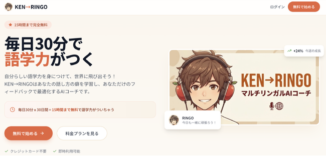 AI英会話「KEN→RINGO」v3大幅アップデート ── 10体のAIキャラクター・ストーリーモード・おしゃべり日記で