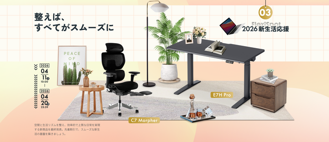 【FlexiSpot】新生活応援キャンペーン第3弾を4月11日より開催　新作デスク＆モニターアームが数量限定特別価格で登場