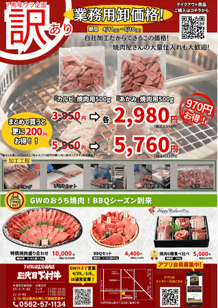〈愛知・大府〉愛知県知事賞13連覇！「下村牧場直営焼肉店　三代目下村牛」7周年祭!!“ウラ企画”「極上部位」を卸価格で（テイクアウト限定）業務用を一般の方に初めて販売！とってもお得な卸売価格で！