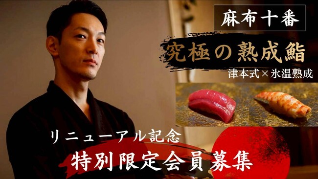 麻布十番の熟成鮨「やのき」3度目のMakuakeが、開始１時間で目標支援総額50万円を突破