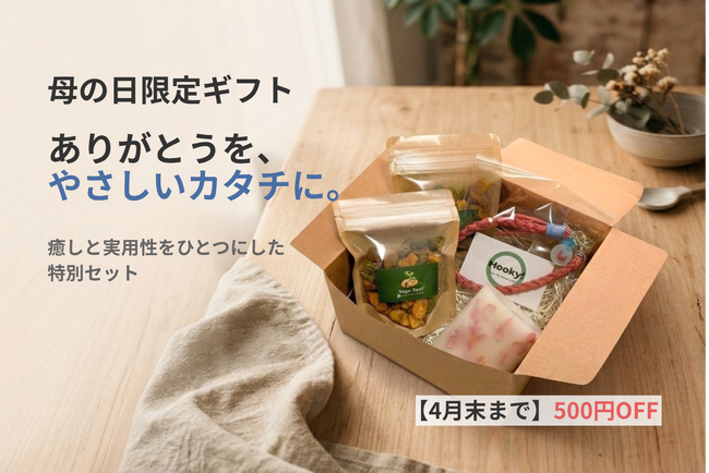 “もったいない”を価値に。北海道発、3つの想いが重なった母の日限定ギフトが登場