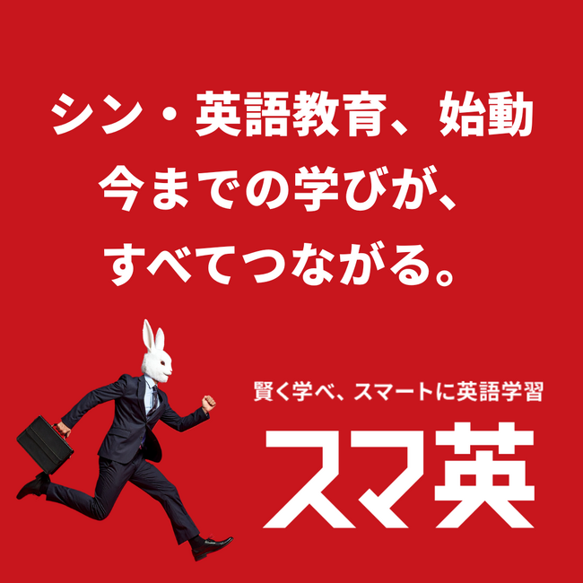 【名称刷新】オンライン英語コーチング「ATRM」が「スマ英」にリニューアル