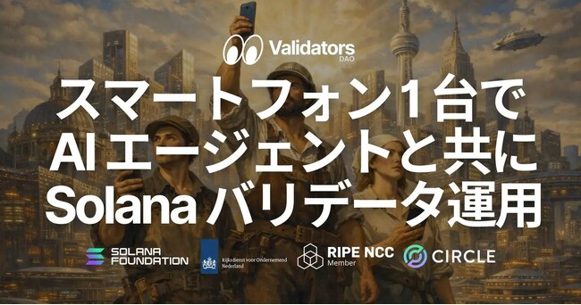SLV AI アップデート - スマートフォン 1 台で AI エージェントと共に Solana バリデータの立ち上げから運用までが可能に