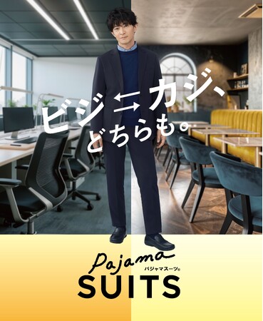 津田健次郎さん＆ダイアン津田篤宏さんの“ダブル津田”初共演！「ビジ↔カジ、どちらも。」パジャマスーツ(R)新WEB動画が完成！～2026年4月13日（月）よりSNSを中心に公開開始～
