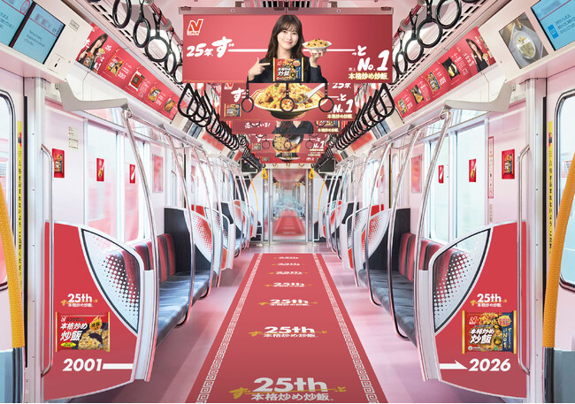 ニチレイ『本格炒め炒飯(R)』25周年記念！東京メトロ銀座線・丸ノ内線を同時ジャック！25年間の歴史と進化を体感できる『本格炒め炒飯(R)』仕様の車両が登場