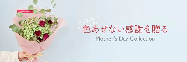 手間いらずで、長く楽しめる。母の日のドライフラワーギフト発売
