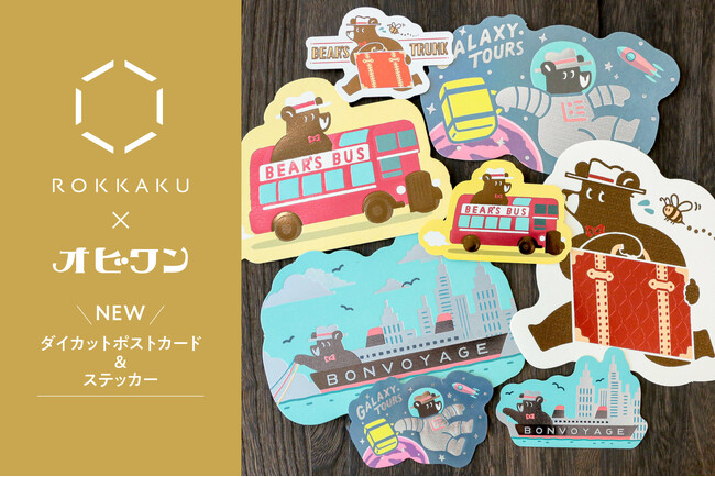 箔押しブランド『ROKKAKU』と『オビワン』のコラボ新商品がオンラインショップおよび全国の取扱販売店にて一般発売開始