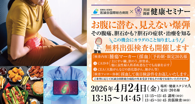 【うめきた温泉 蓮 Wellbeing Park】4/24 提携医療機関「医誠会国際総合病院」と共同で第12回健康セミナーを開催