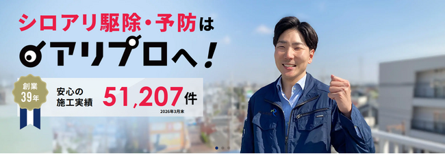 【累計施工実績5万件突破】関東密着の株式会社セスコ、害虫・害獣駆除サービスで51,207件の実績を達成