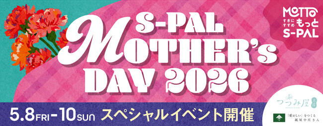 【エスパル仙台】東北初開催！日本橋のラッピング専門店と老舗紙屋が「エスパル仙台母の日イベント」をコラボ開催