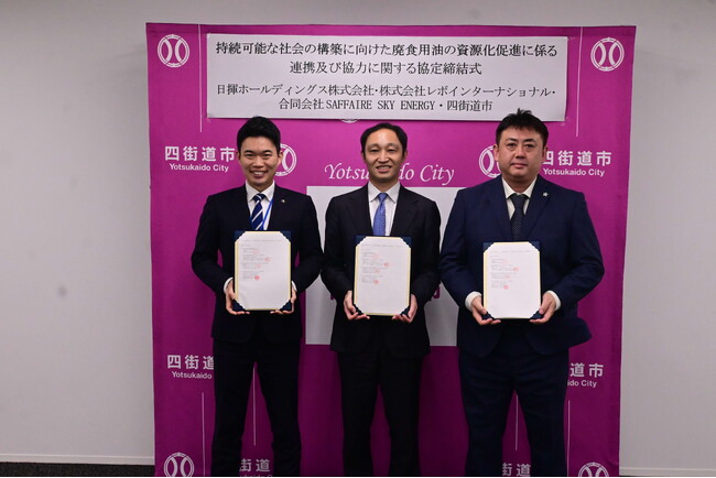 廃食用油の資源化促進に関する連携協力協定を締結しました