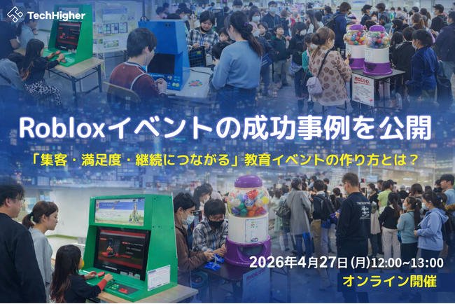Robloxイベントの成功事例を公開「集客・満足度・継続につながる」教育イベントの作り方とは？