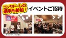 コンサドーレ選手と乾杯！キャンペーン　A賞