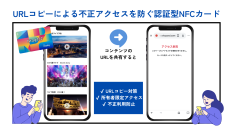 株式会社研美社、URLコピー対策ができるNFCカード「Ntag424DNA」特設ページを公開　仕組みや活用例について紹介