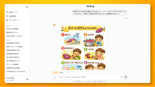 保育AI「hinary」を提供するエイチテクノロジーズ、「保育現場で使える生成AIプロンプト集100選」を無料公開