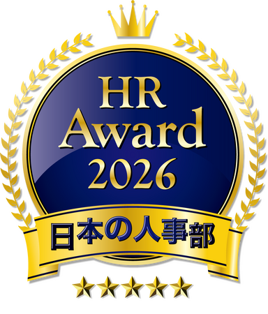 人事が選ぶ、最高の栄誉。日本の人事部「ＨＲアワード2026」応募受付開始