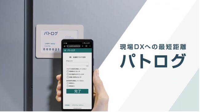 業務のDXを考えるならソニーの『パトログ』(TM)から！　スマートフォンでワンタッチの出退勤・巡回記録から報告まで正確に、シームレスに業務をつなぐ「スマート報告機能」を新たに搭載