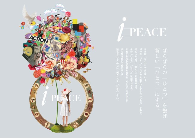 ばらばらの「ひとつ」を繋げ、新しい「ひとつ」にする--教育・象徴・救出・居場所・命の源泉、5つの人道プロジェクトを統合したグローバル平和構築アーキテクチャ「i.PEACE」を発表