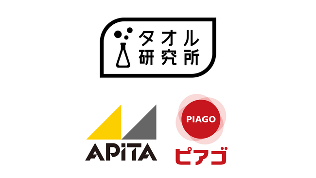 「タオル研究所」がアピタ、ピアゴでの販売を開始!(第4弾・第5弾)