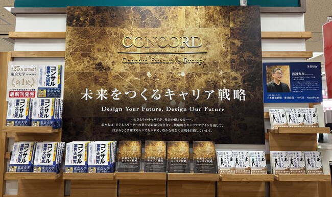 累計25万部超・東京大学生協ランキング1位『コンサル業界大研究 第9版』著者の書籍フェアが、ジュンク堂書店池袋本店にて開催中