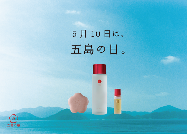 【五島の椿】好評につき今年も開催　5月10日は「五島の日」五島うどんがもらえる特別なキャペーンを開催