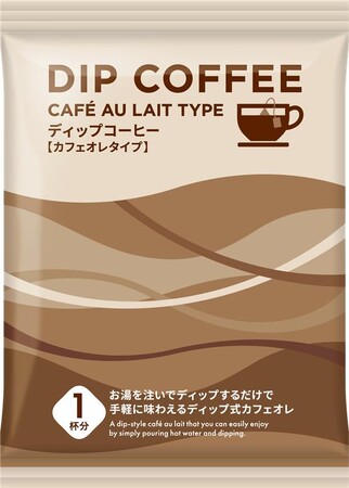 お湯を注いでディップするだけで手軽に味わえる一杯抽出型カフェオレ『UCP ディップコーヒー カフェオレタイプ 業務用 9g』4月13日新発売！