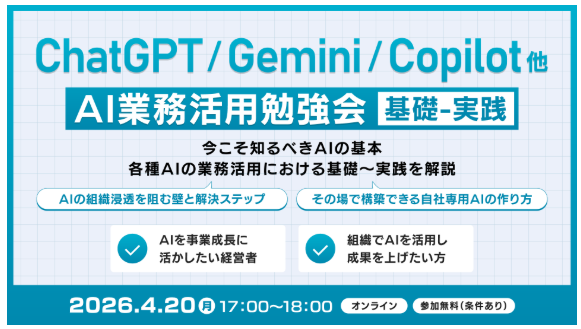 XOP、AI業務活用勉強会【基礎-実践】を 4/20（月）に開催