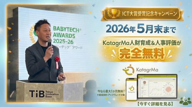 【ICT大賞受賞記念】5月末まで利用料「0円」！人財育成・人事評価システムをリスクゼロで導入する「スタートダッシュキャンペーン」を開始