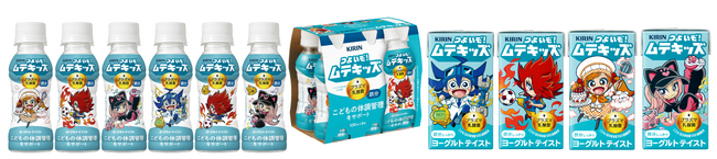 「プラズマ乳酸菌」入り子ども健康飲料※1「キリン つよいぞ！ムテキッズ」が施設給食に初導入！　子どもたちの健やかな成長を応援！