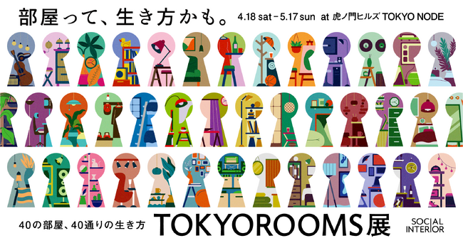 TOKYOROOMS展に、Brave groupが参画