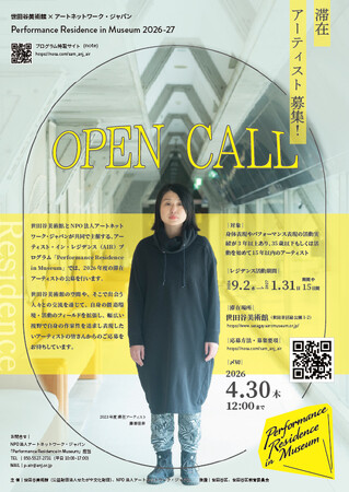 世田谷美術館×アートネットワーク・ジャパン「Performance Residence in Museum 2026-27」滞在アーティストの公募を開始！