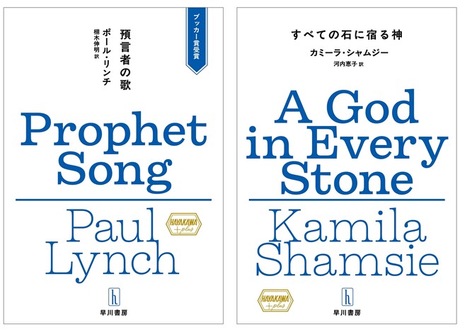 海外文学シリーズ「ハヤカワ・プラス」を丸善ジュンク堂書店5店舗で先行販売します
