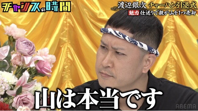 仕送りのために「親が山を売った」ドンデコルテ・渡辺の懺悔にスタジオ騒然「チャーハン引退」をかけ全力疾走！　地方競馬でまさかの大的中！186万円の超高額払い戻しにスタジオ大熱狂「ギャンブルゴリラやん」